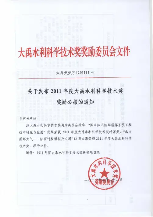 2011年大禹奖励公报
