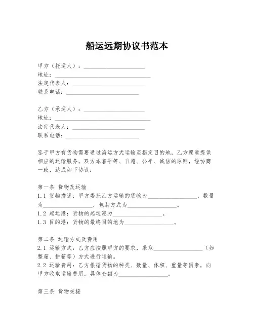 船运远期协议书范本