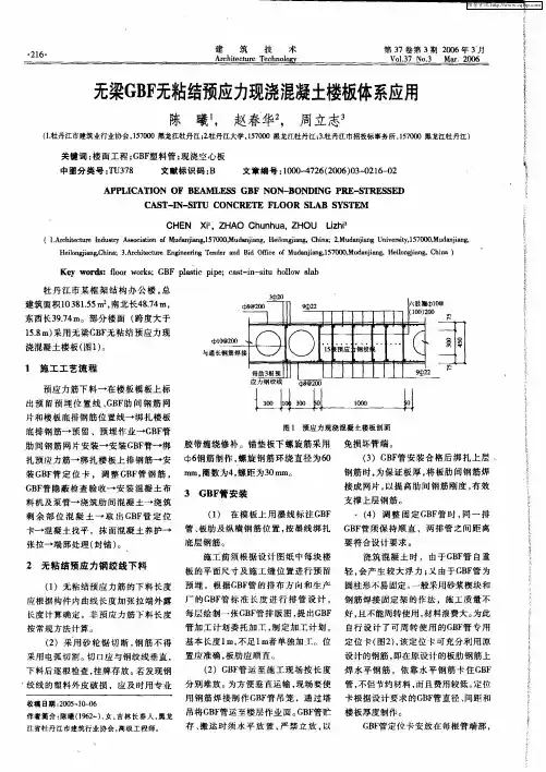 无梁GBF无粘结预应力现浇混凝土楼板体系应用