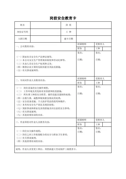 岗前安全培训、考核相关记录(1)