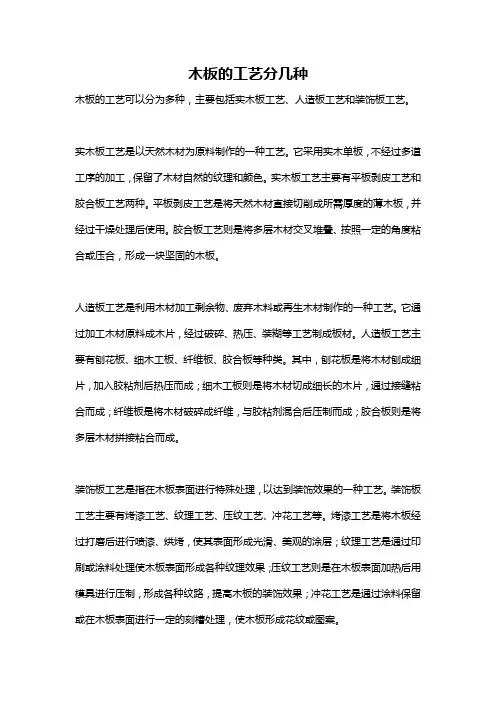 木板的工艺分几种
