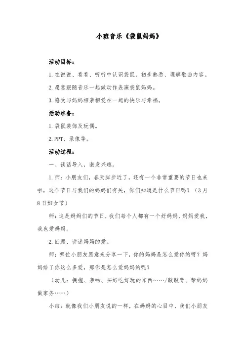 小班音乐《袋鼠妈妈》