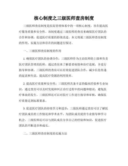 核心制度之三级医师查房制度