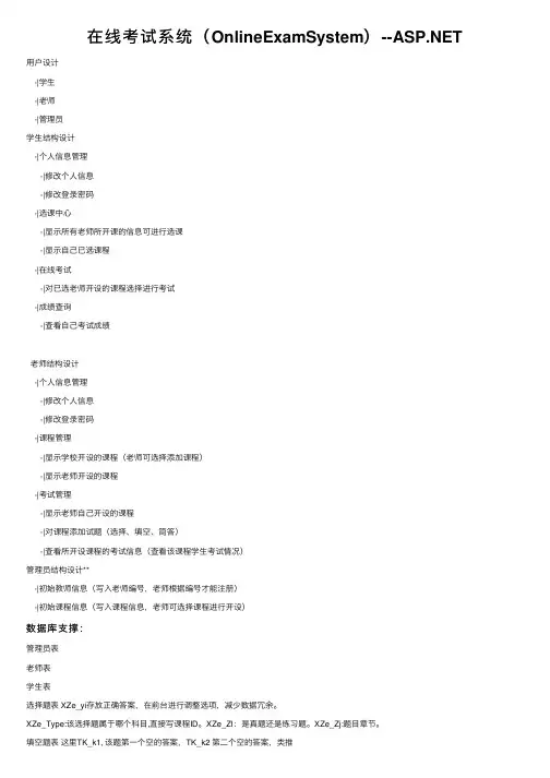 在线考试系统（OnlineExamSystem）--ASP.NET