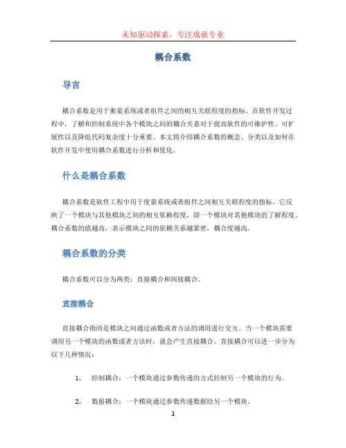 耦合系数(1)