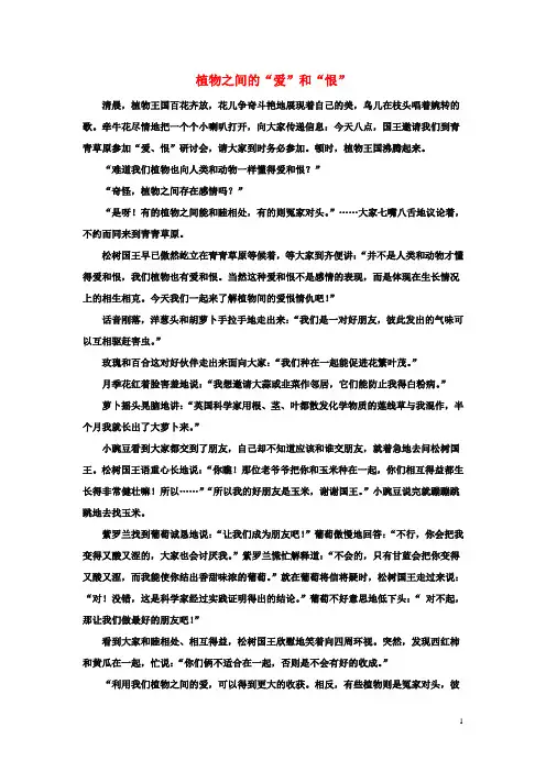 拓展阅读：植物之间的“爱”和“恨”