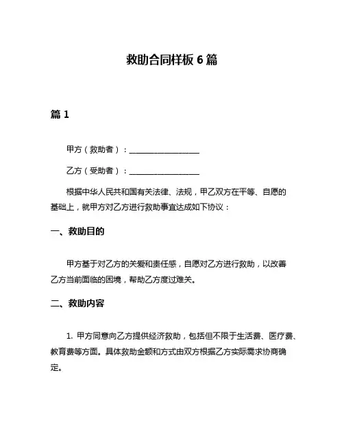 救助合同样板6篇