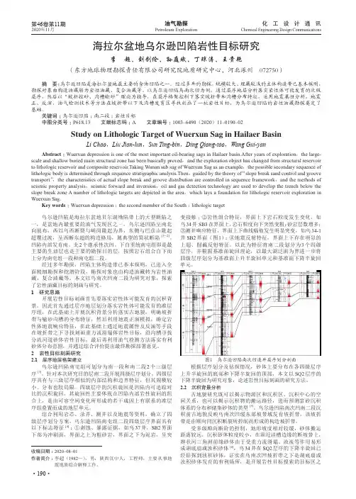 海拉尔盆地乌尔逊凹陷岩性目标研究