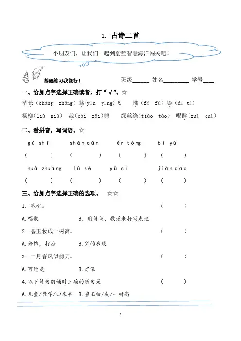 2020春杭州市滨江实验小学寒假线上学习：【分层】二年级上册第一单元分层作业【精品】