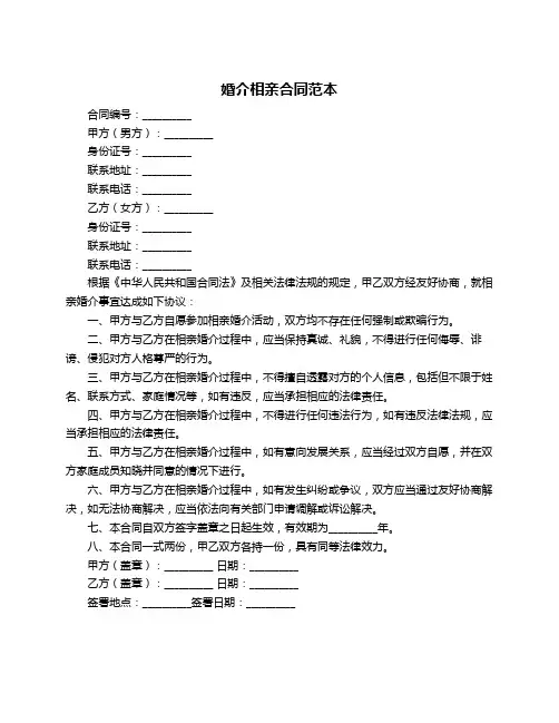 婚介相亲合同范本