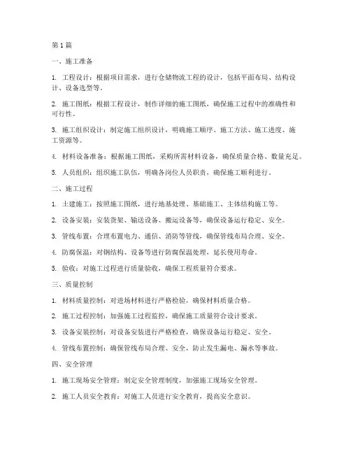 仓储物流工程施工(3篇)