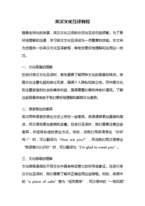 英汉文化互译教程
