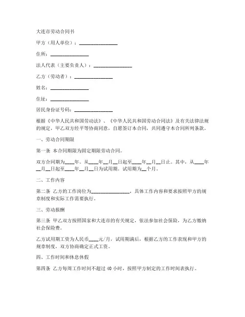 大连市劳动合同书