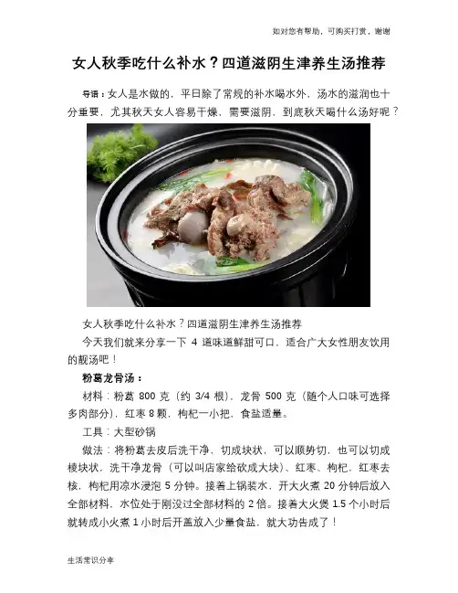 女人秋季吃什么补水？四道滋阴生津养生汤推荐