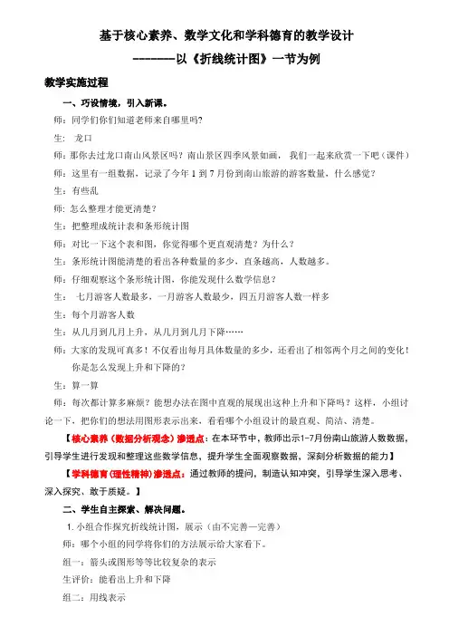 青岛版小学数学五年级上册《折线统计图》教学设计与分析