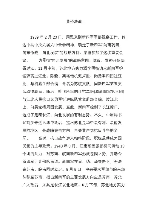 黄桥决战