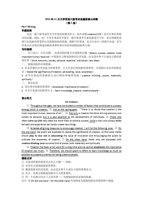 2016年12月六级真题(第3套)(答案)
