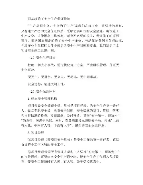 深基坑施工安全生产保证措施