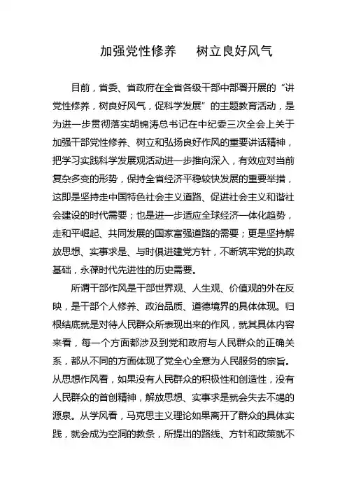 加强党性修养   树立良好风气