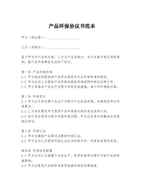 产品环保协议书范本