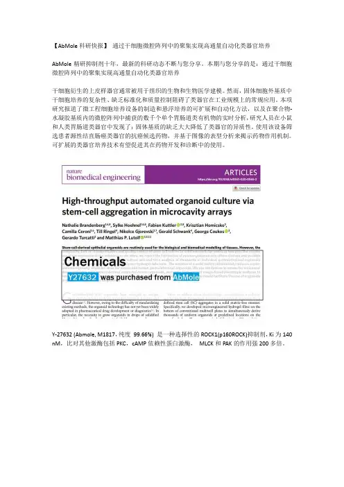 Y-27632-Nature Biomedical Engineering(2020)