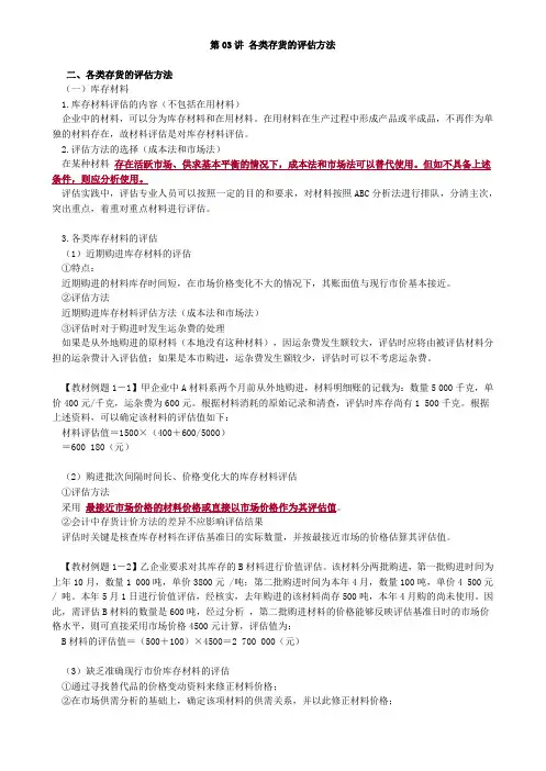 资产评估师 cpv 《评估实务一》-讲义--各类存货的评估方法