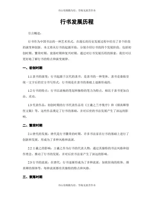 行书发展历程