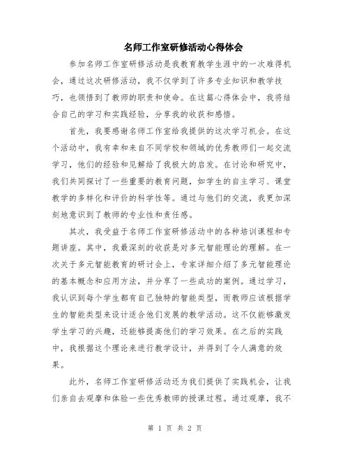 名师工作室研修活动心得体会