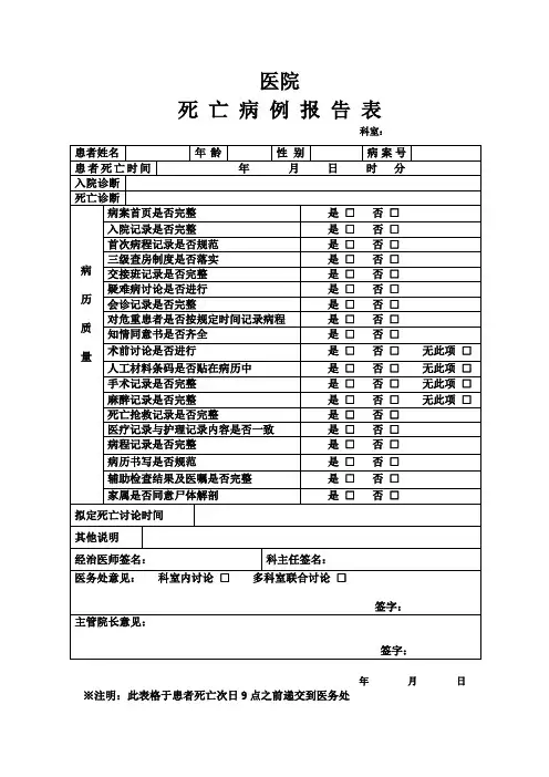 死亡病例报告表