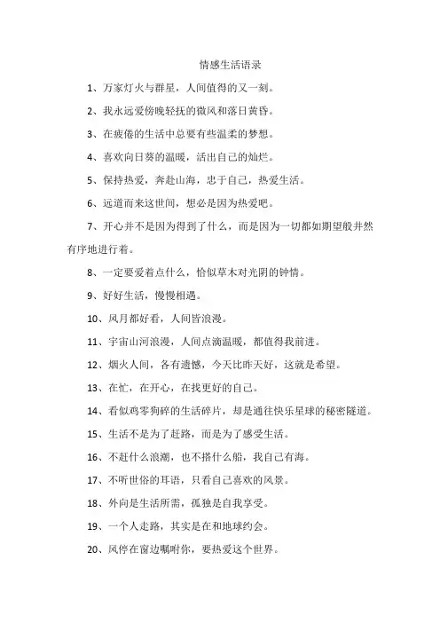 情感生活语录