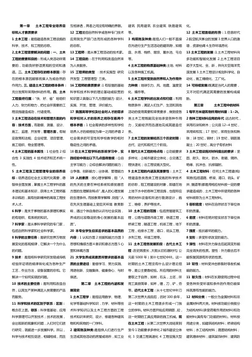 土木工程概论知识要点