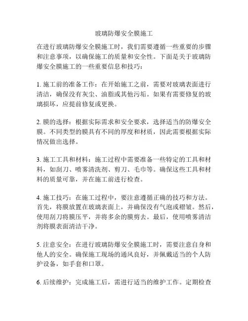玻璃防爆安全膜施工