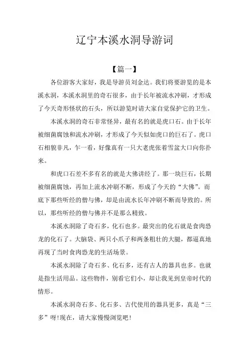 辽宁本溪水洞导游词