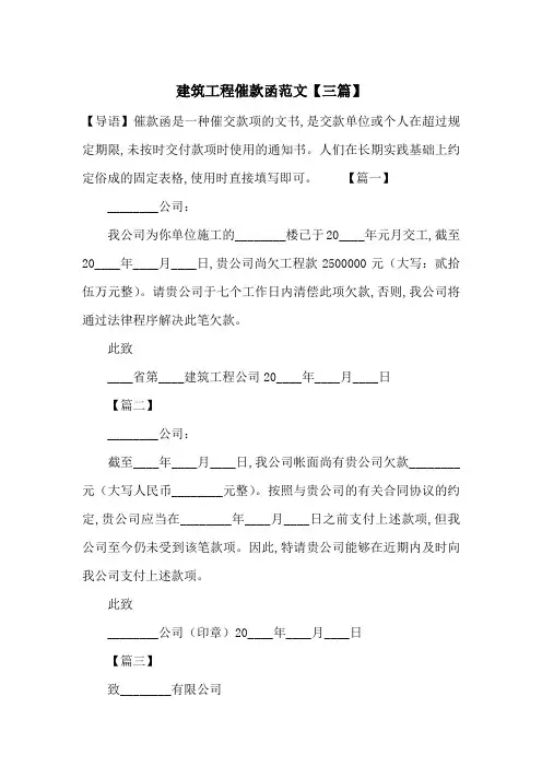 建筑工程催款函范文【三篇】