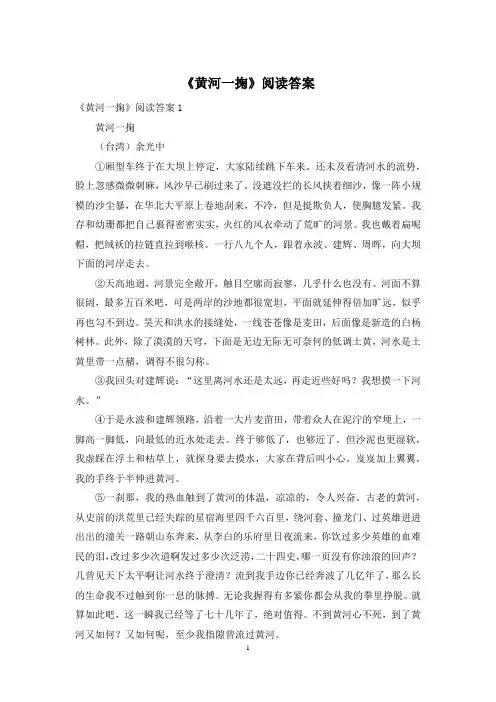 《黄河一掬》阅读答案