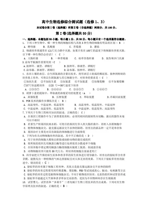 人教版试题试卷2011～2012学年四川省营山中学高中生物选修综合测试题