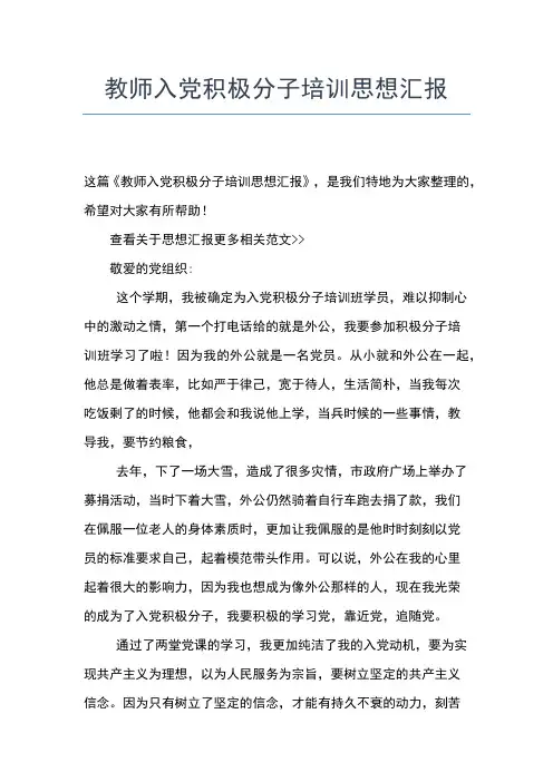 2019年最新6月入党积极分子思想汇报：加强精神建设思想汇报文档【五篇】 (4)