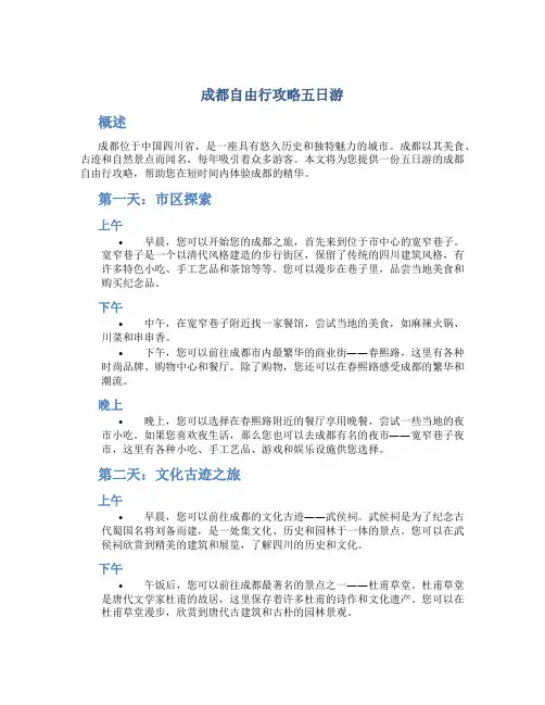 成都自由行攻略五日游