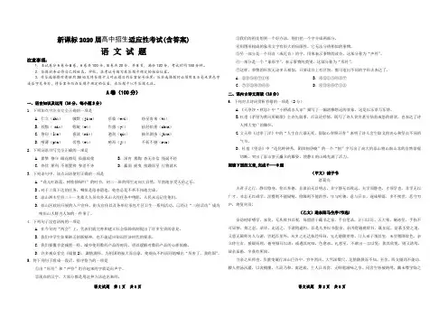 新课标2020届高中招生适应性考试(含答案) 语 文 试 题