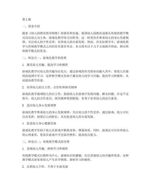 幼儿园教研活动辩论点(3篇)