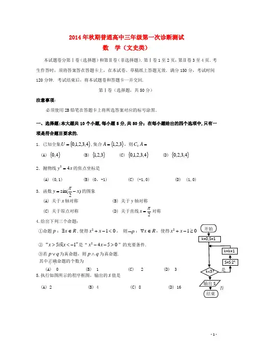 四川省宜宾市高三数学第一次诊断考试试题 文