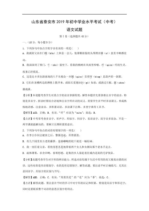 【语文】山东省泰安市2019年初中学业水平考试(中考)试题(解析版) (1)