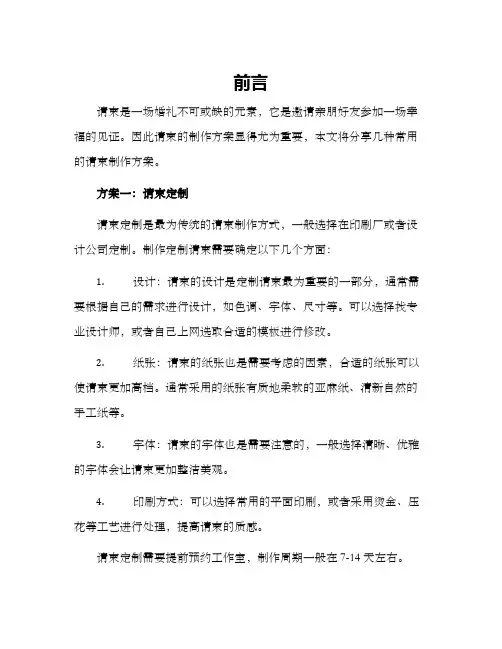 请柬制作方案