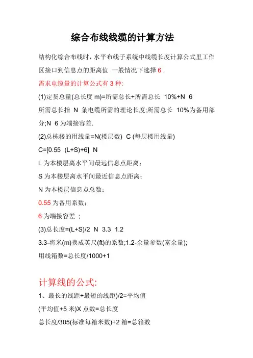 综合布线线缆的计算方法