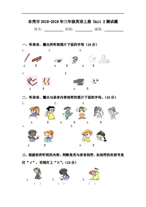 开心学英语三年级上册单元试题-Unit 2