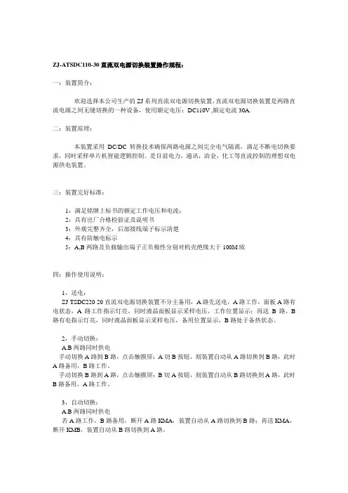 直流双电源切换装置,操作规程说明