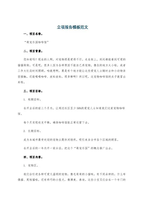 立项报告模板范文