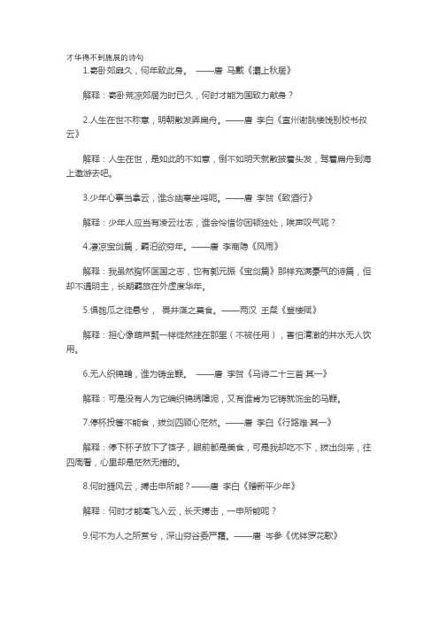 才华得不到施展的诗句