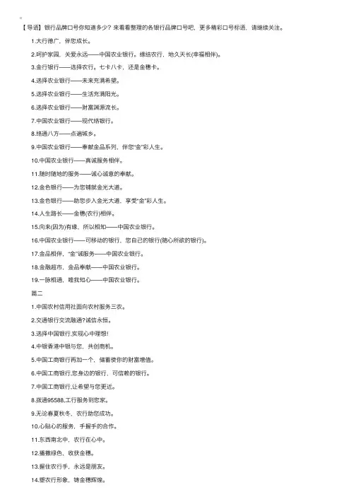 各银行品牌口号