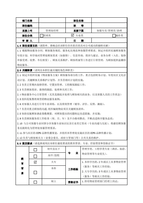 客服主管职位说明书